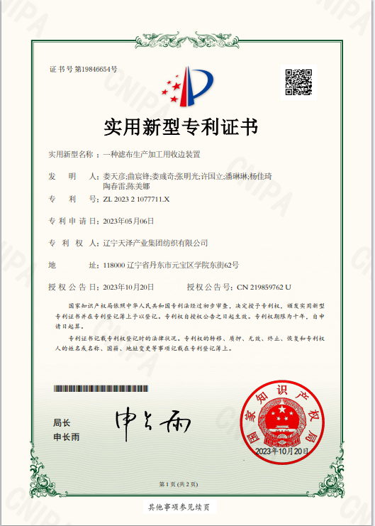 实用新型一种滤布出产加工用收边装置.png