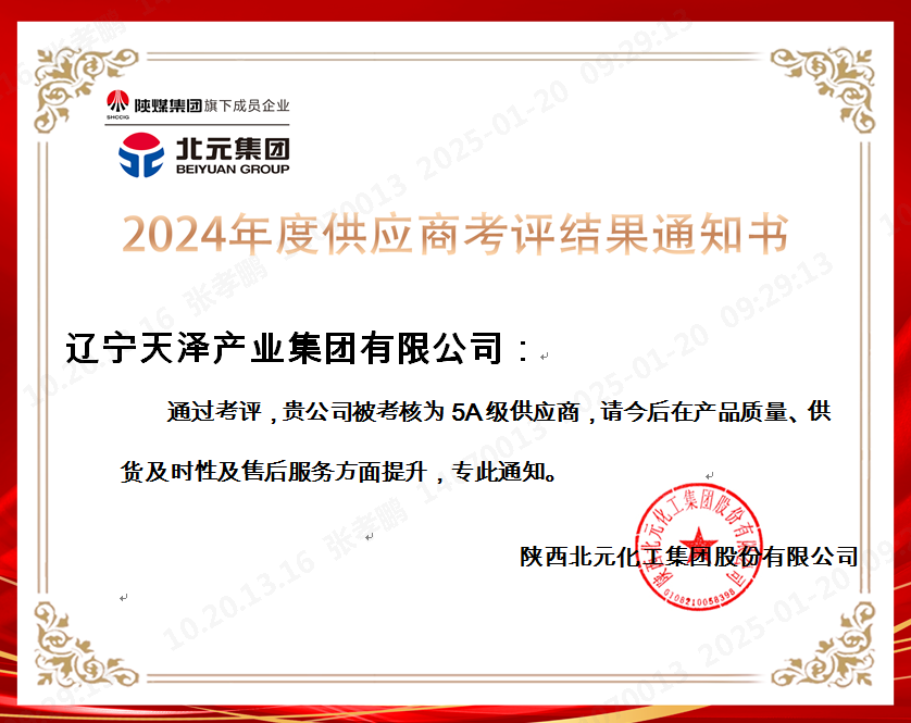 ÉÂÎ÷±±Ôª2024Äê5A¼¶¹©¸øÉÌ.png ÉÂÎ÷±±Ôª2024Äê5A¼¶¹©¸øÉÌ.png