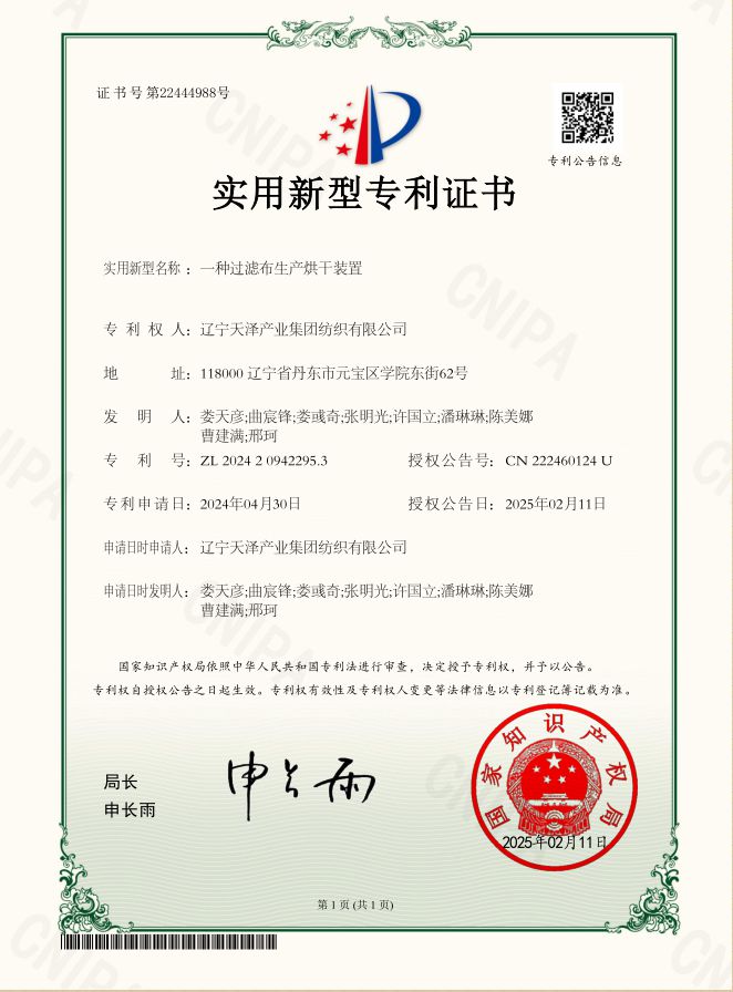 一种过滤布出产烘干装置.jpg